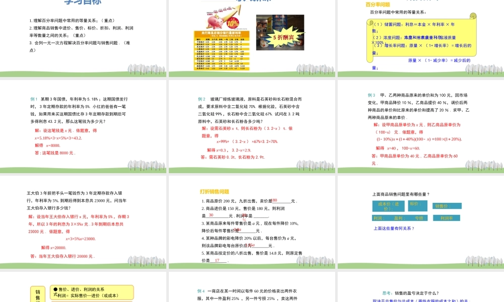 5.4一元一次方程的应用 第3课时.pptx