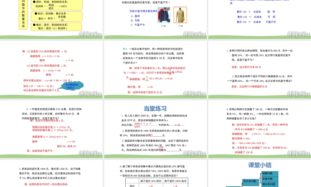 5.4一元一次方程的应用 第3课时.pptx