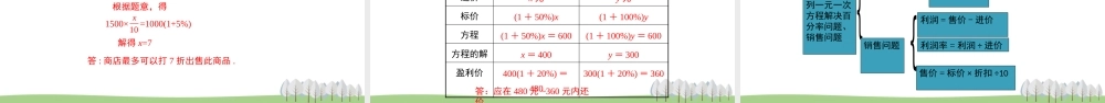 5.4一元一次方程的应用 第3课时.pptx
