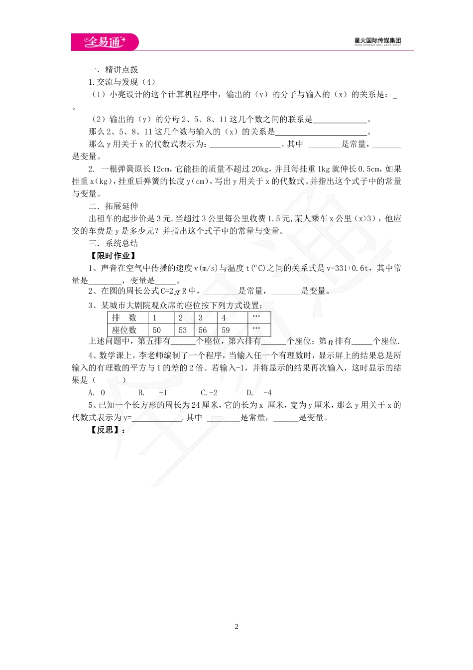 5.4 生活中的常量与变量 第1课时.doc_第2页