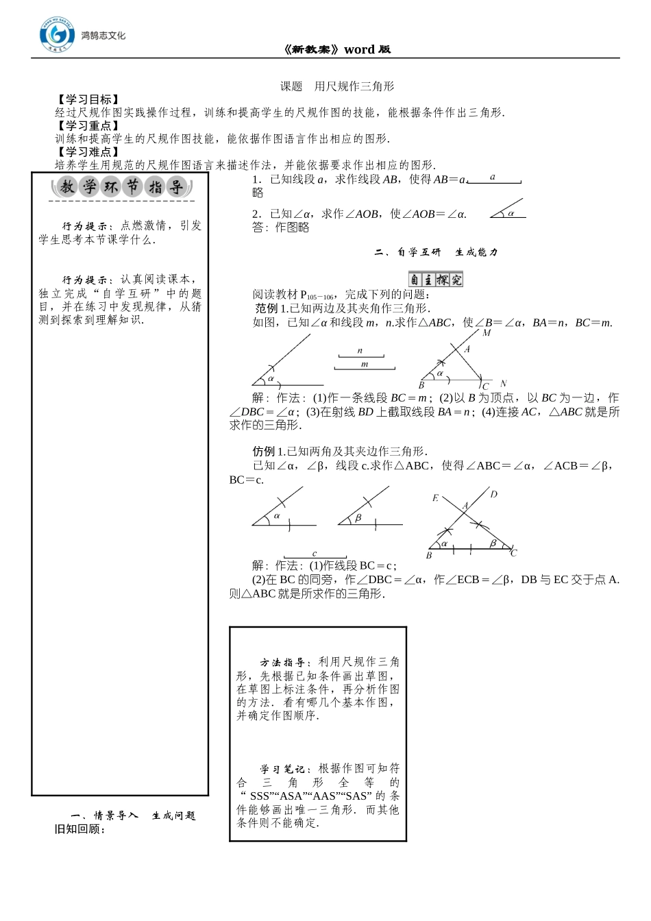 08 课题　用尺规作三角形.docx_第1页