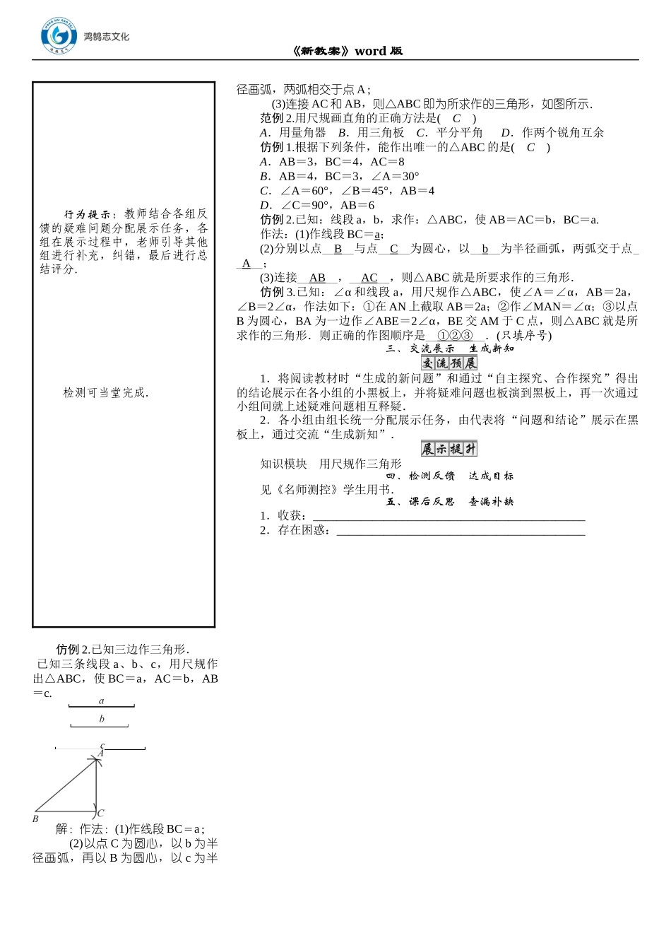 08 课题　用尺规作三角形.docx_第2页