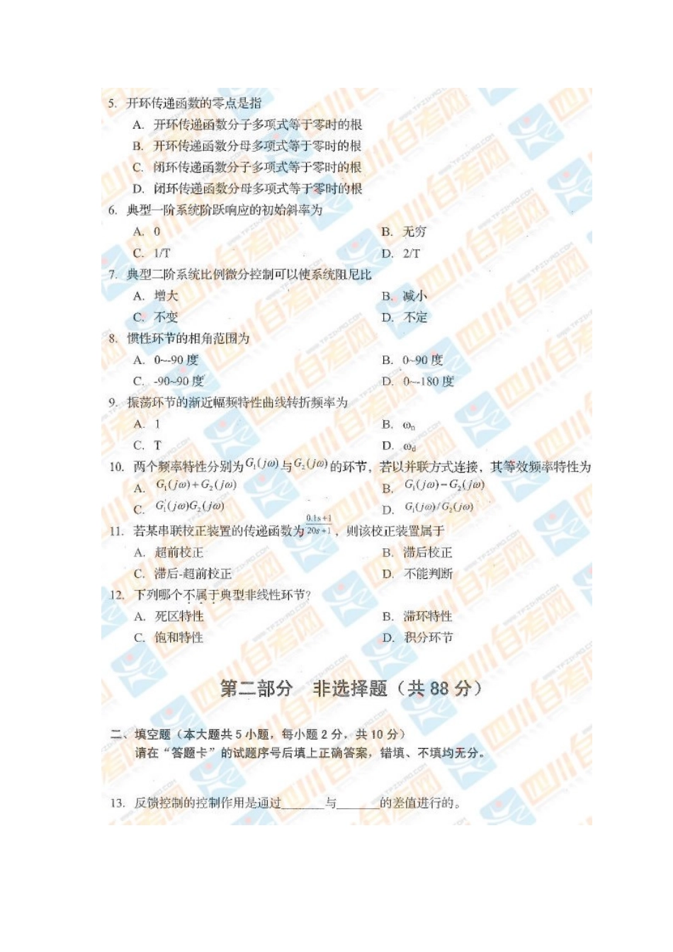 四川省2017年4月自考《自动控制原理（一）》试题.docx_第2页