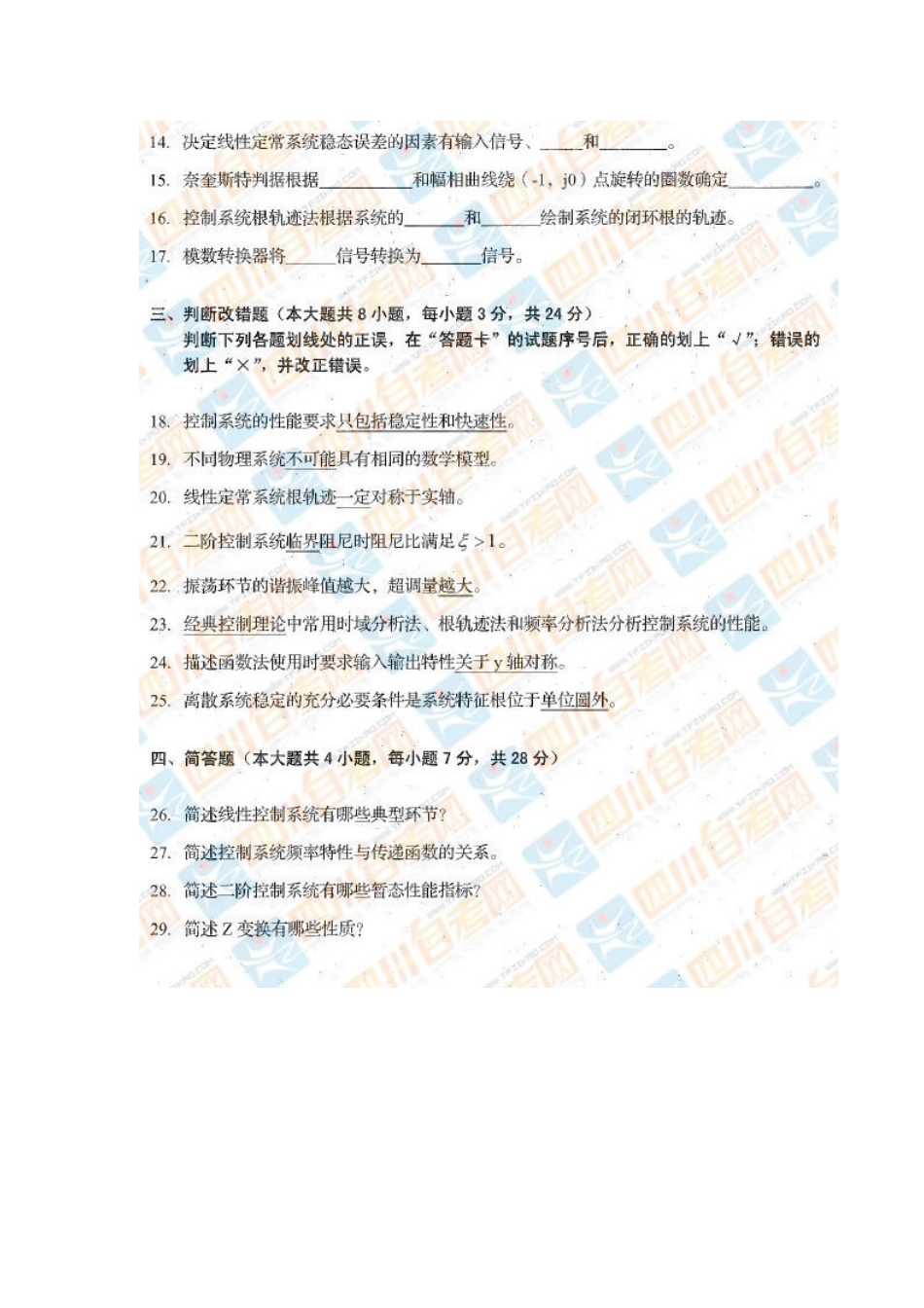 四川省2017年4月自考《自动控制原理（一）》试题.docx_第3页