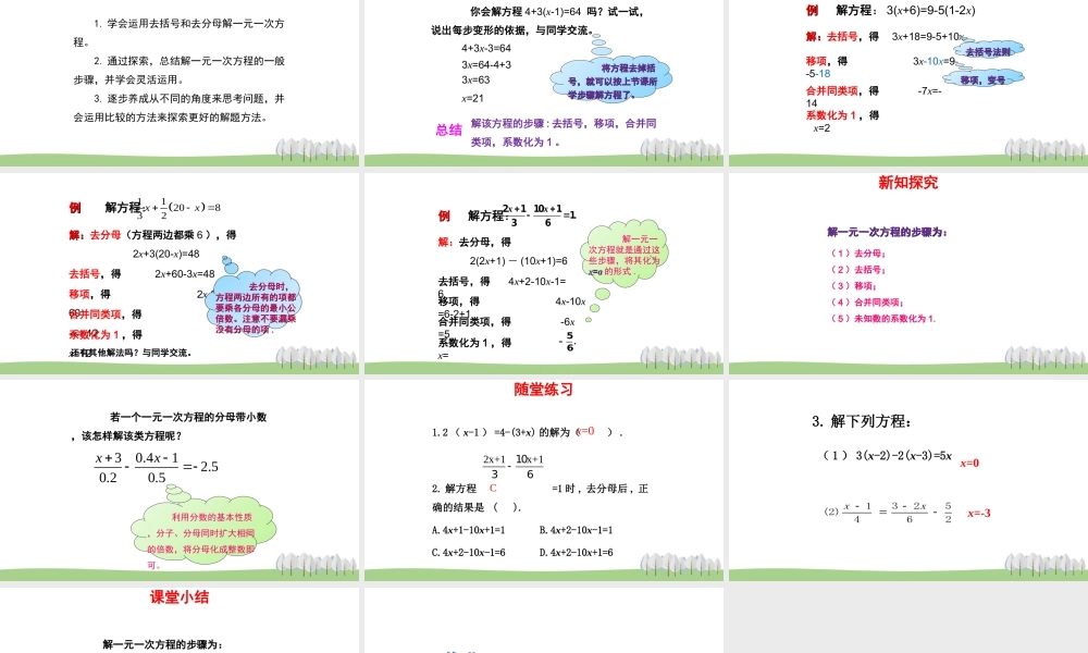 7.3 一元一次方程的解法 第2课时.ppt