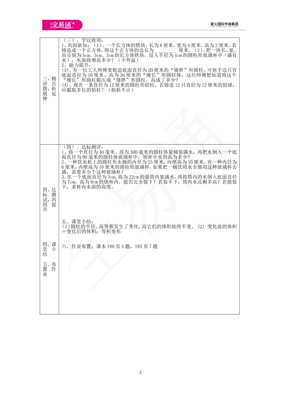 7.4 一元一次方程的应用 第5课时.doc_第2页