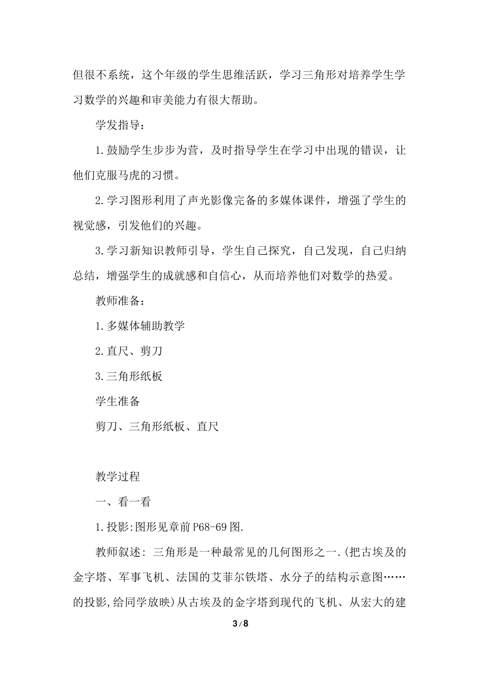 11.1.1 与三角形有关的边 说课稿（1）.docx_第3页