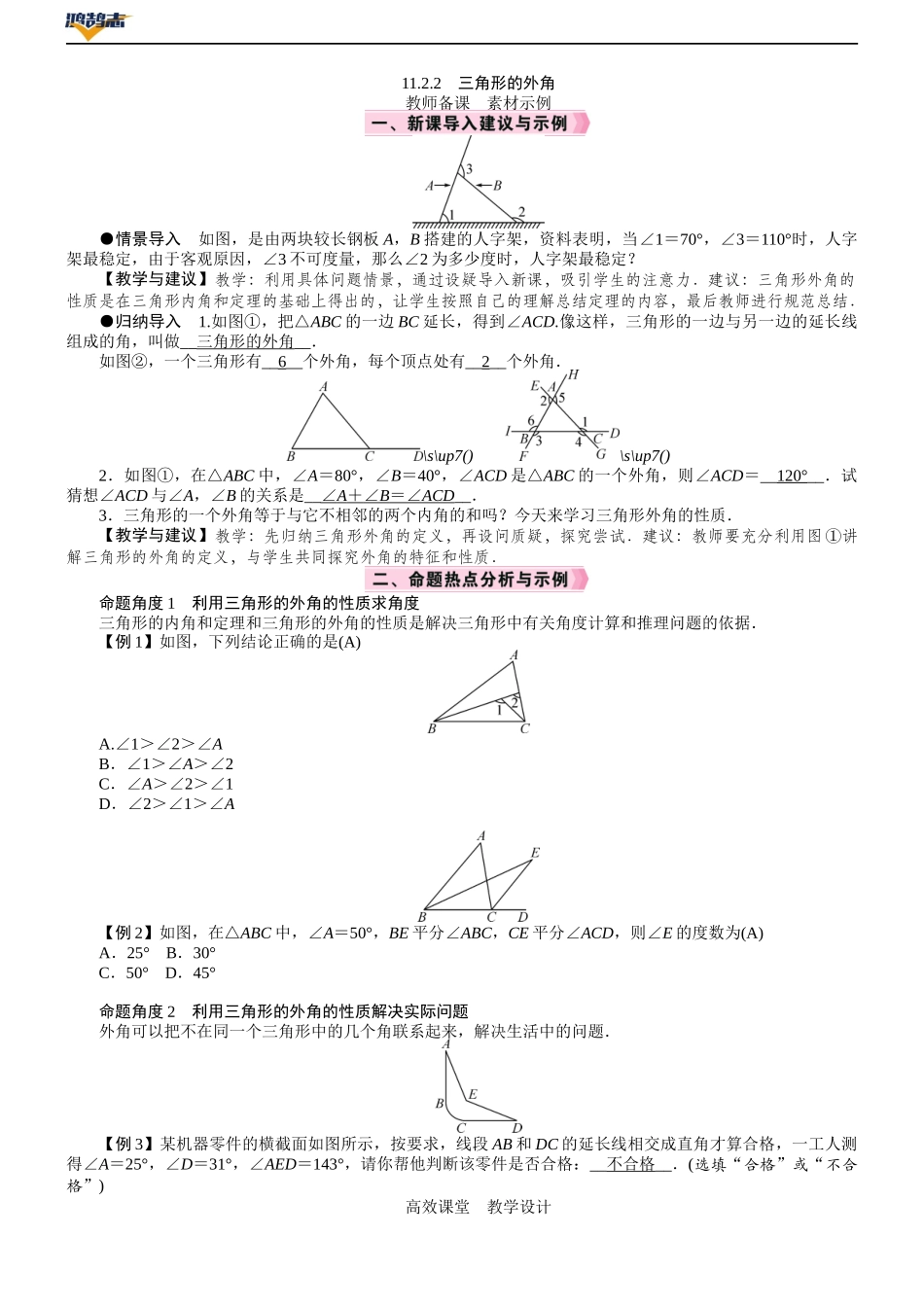 11.2.2　三角形的外角.DOCX_第1页