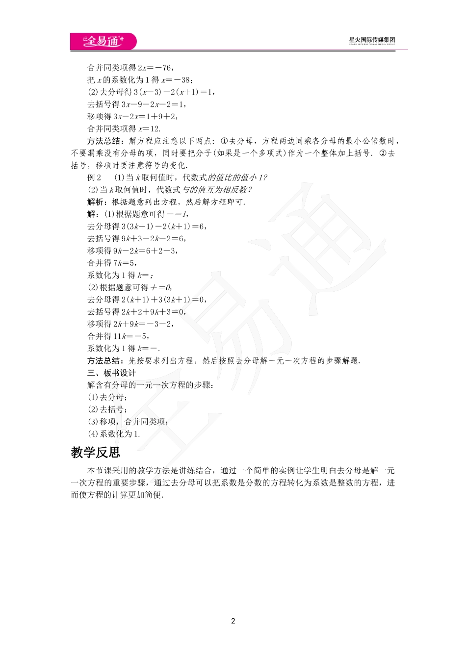 3.1 第4课时 去分母解一元一次方程.docx_第2页