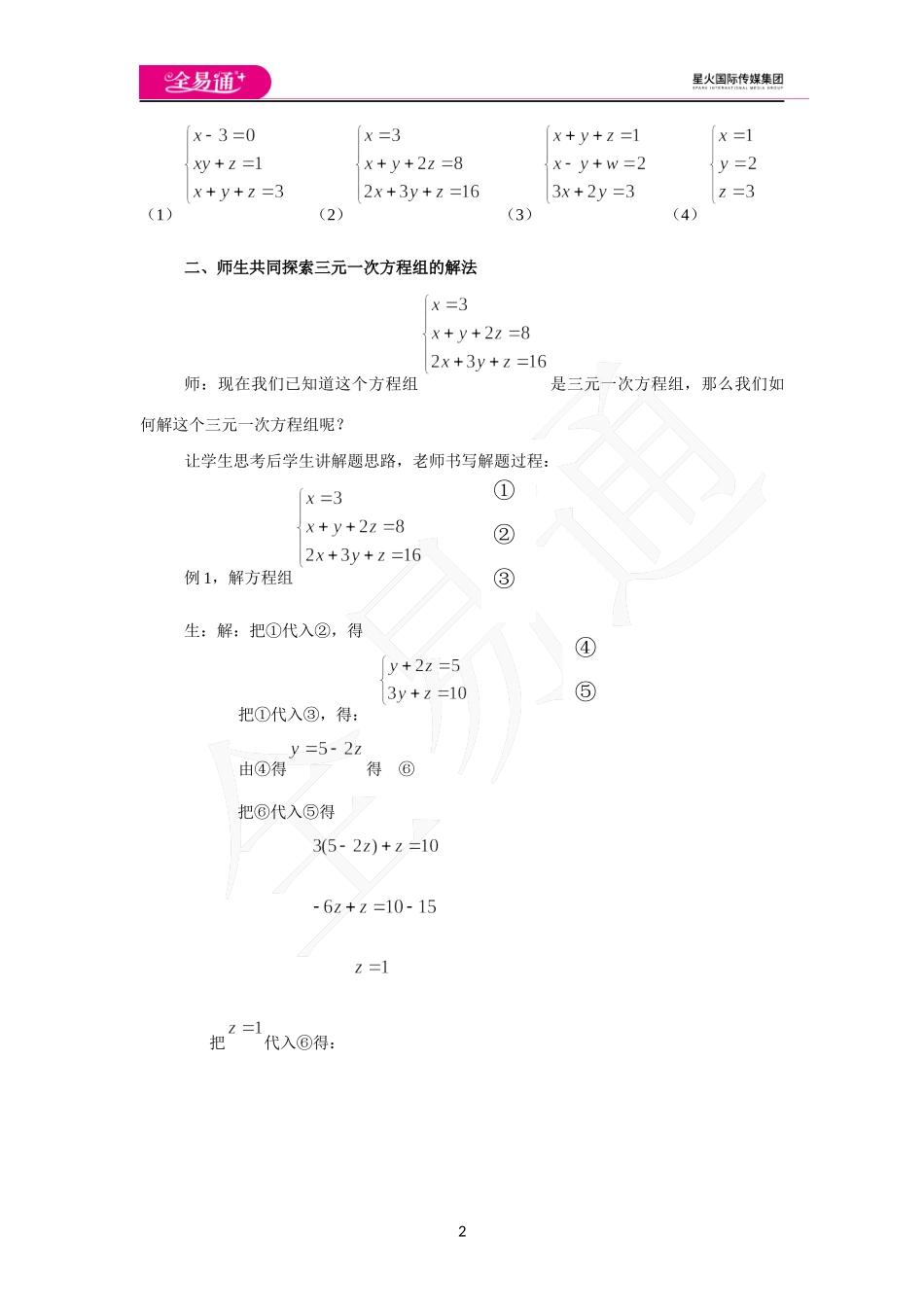 3.5 三元一次方程组及其解法.docx_第2页