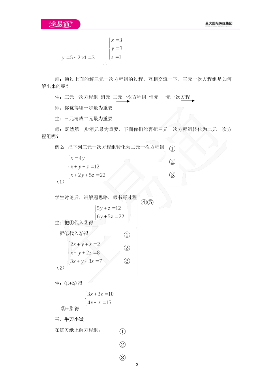 3.5 三元一次方程组及其解法.docx_第3页