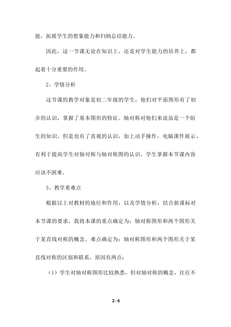 13.1.1 轴对称 说课稿（2）.docx_第2页