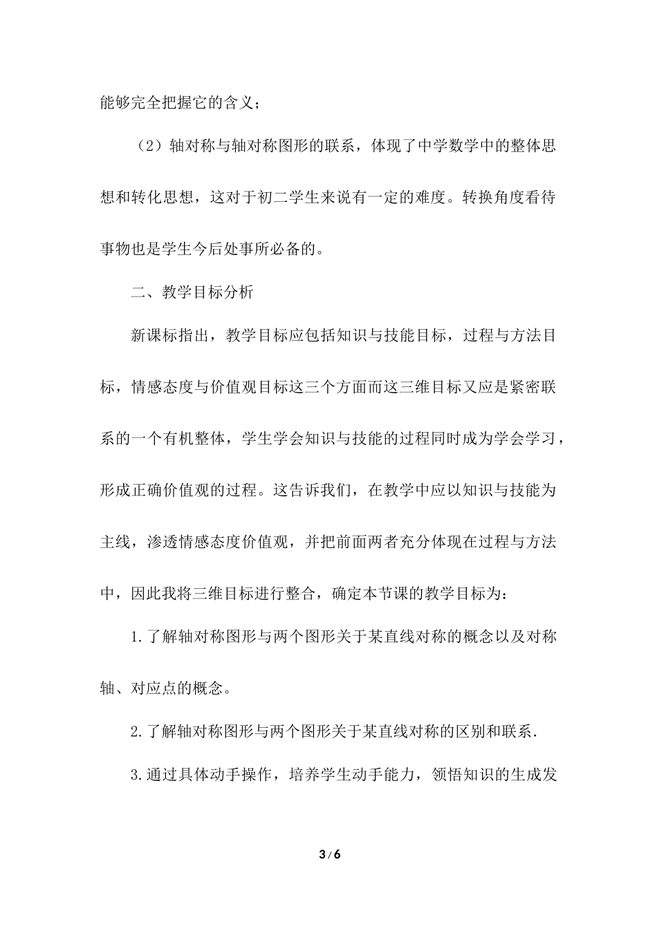 13.1.1 轴对称 说课稿（2）.docx_第3页