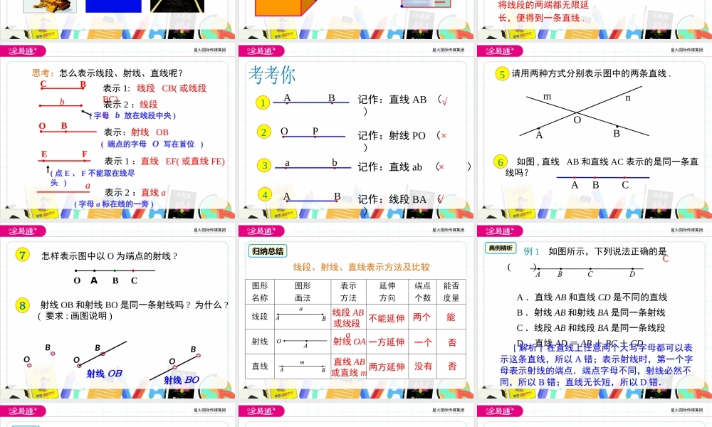 4.2 线段、射线、直线.pptx