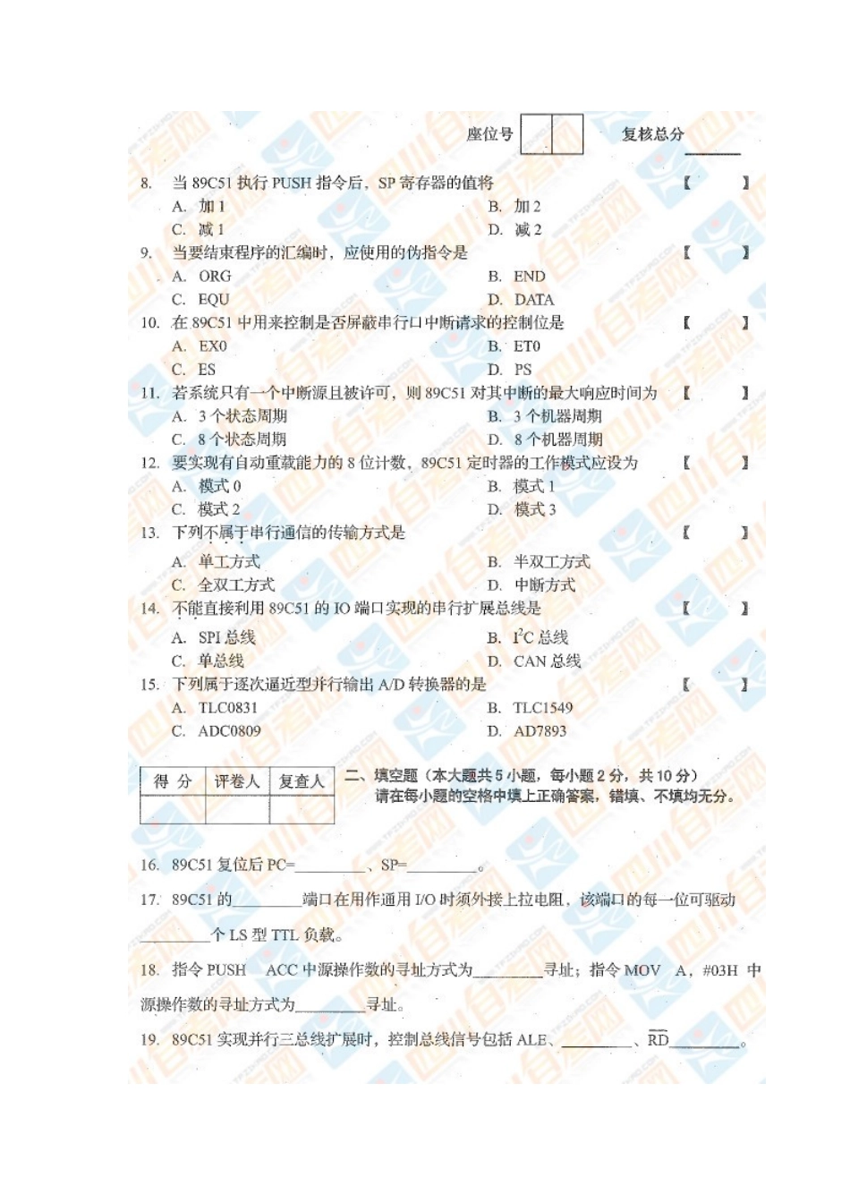 四川省2016年4月自考《单片机原理及应用》试题.docx_第2页