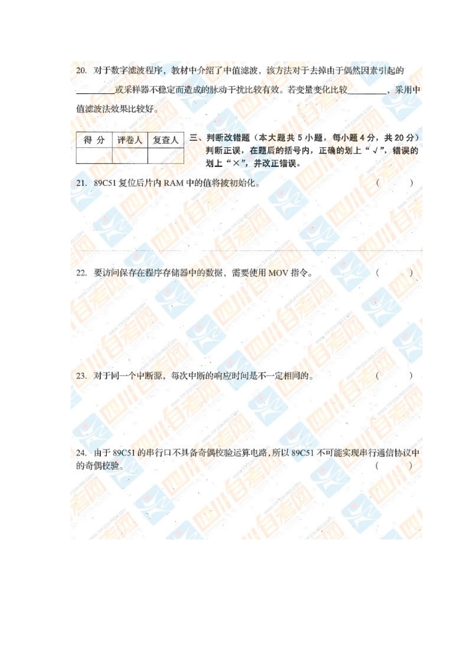 四川省2016年4月自考《单片机原理及应用》试题.docx_第3页
