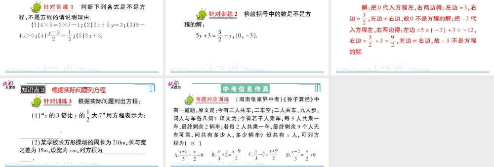 6.1 从实际问题到方程.ppt