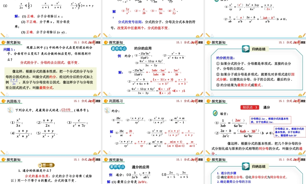 15.1.2 分式的基本性质.pptx