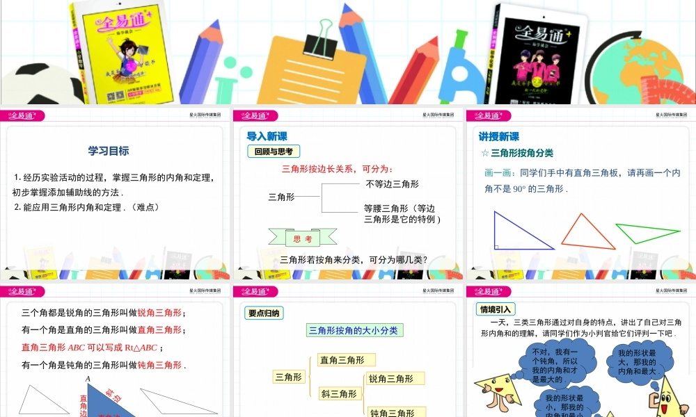 13.1.2 三角形中角的关系.pptx