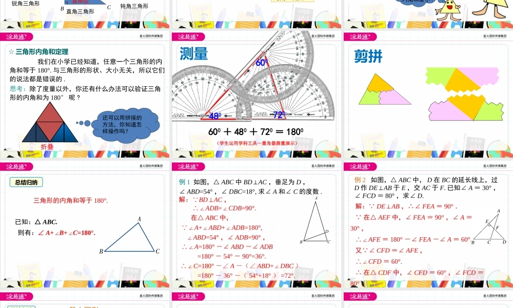 13.1.2 三角形中角的关系.pptx