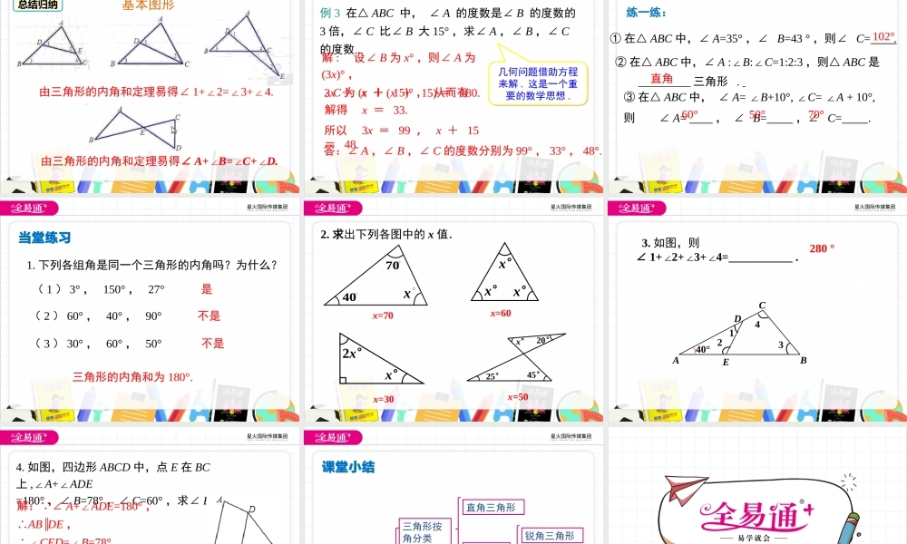 13.1.2 三角形中角的关系.pptx