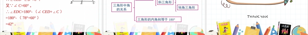 13.1.2 三角形中角的关系.pptx