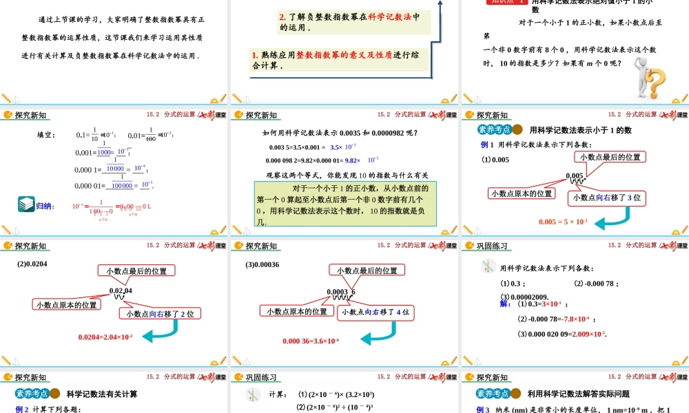 15.2.3 整数指数幂（第2课时）.pptx