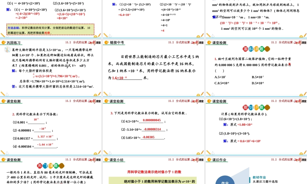 15.2.3 整数指数幂（第2课时）.pptx