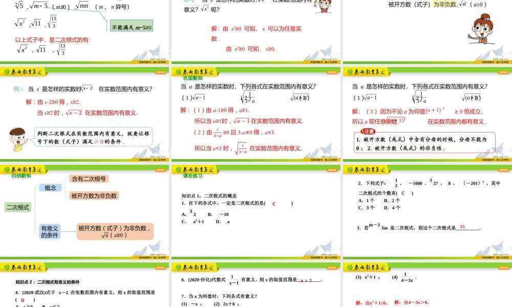 16.1二次根式（第1课时）.pptx