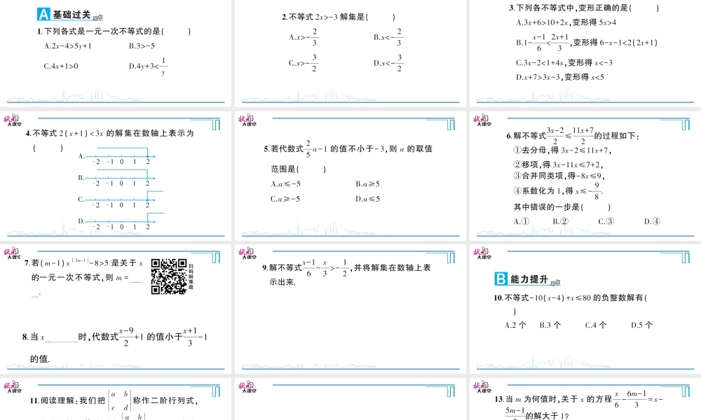 第1课时一元一次不等式的解法.ppt