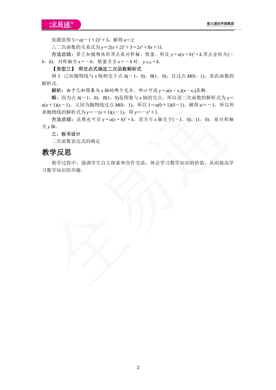 21.2.3 二次函数表达式的确定.docx_第2页