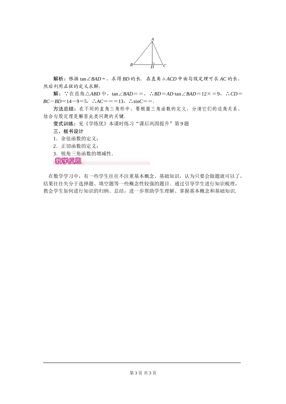 28.1 第2课时 余弦函数和正切函数.doc_第3页