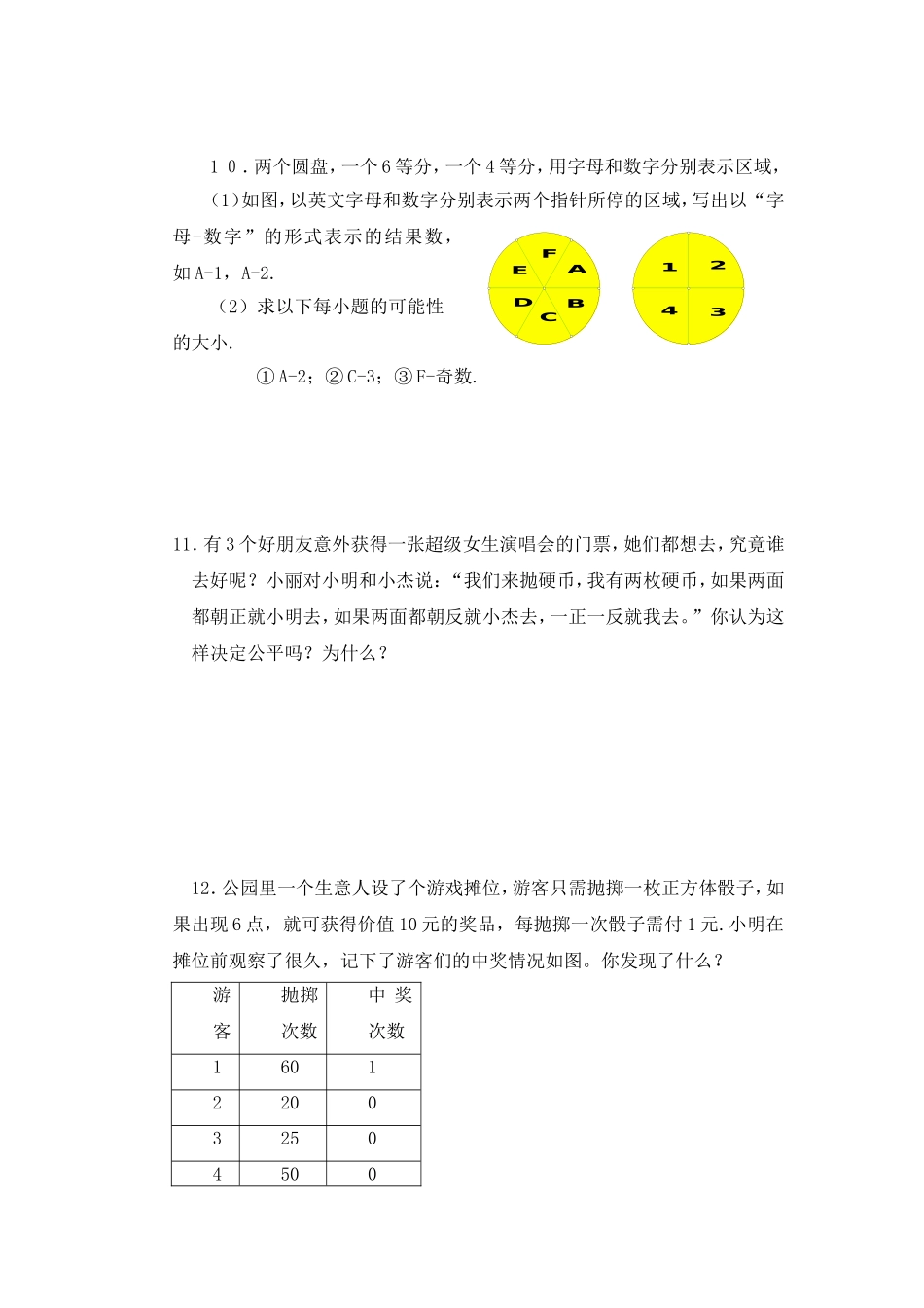 （沪教版）六年级数学上册 等可能事件（2）.doc_第2页