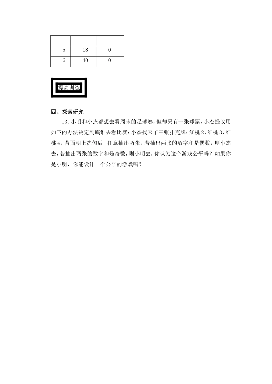 （沪教版）六年级数学上册 等可能事件（2）.doc_第3页