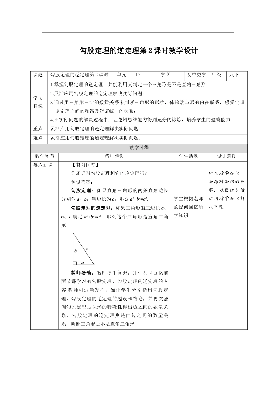 17.2 勾股定理的逆定理第2课时.docx_第1页