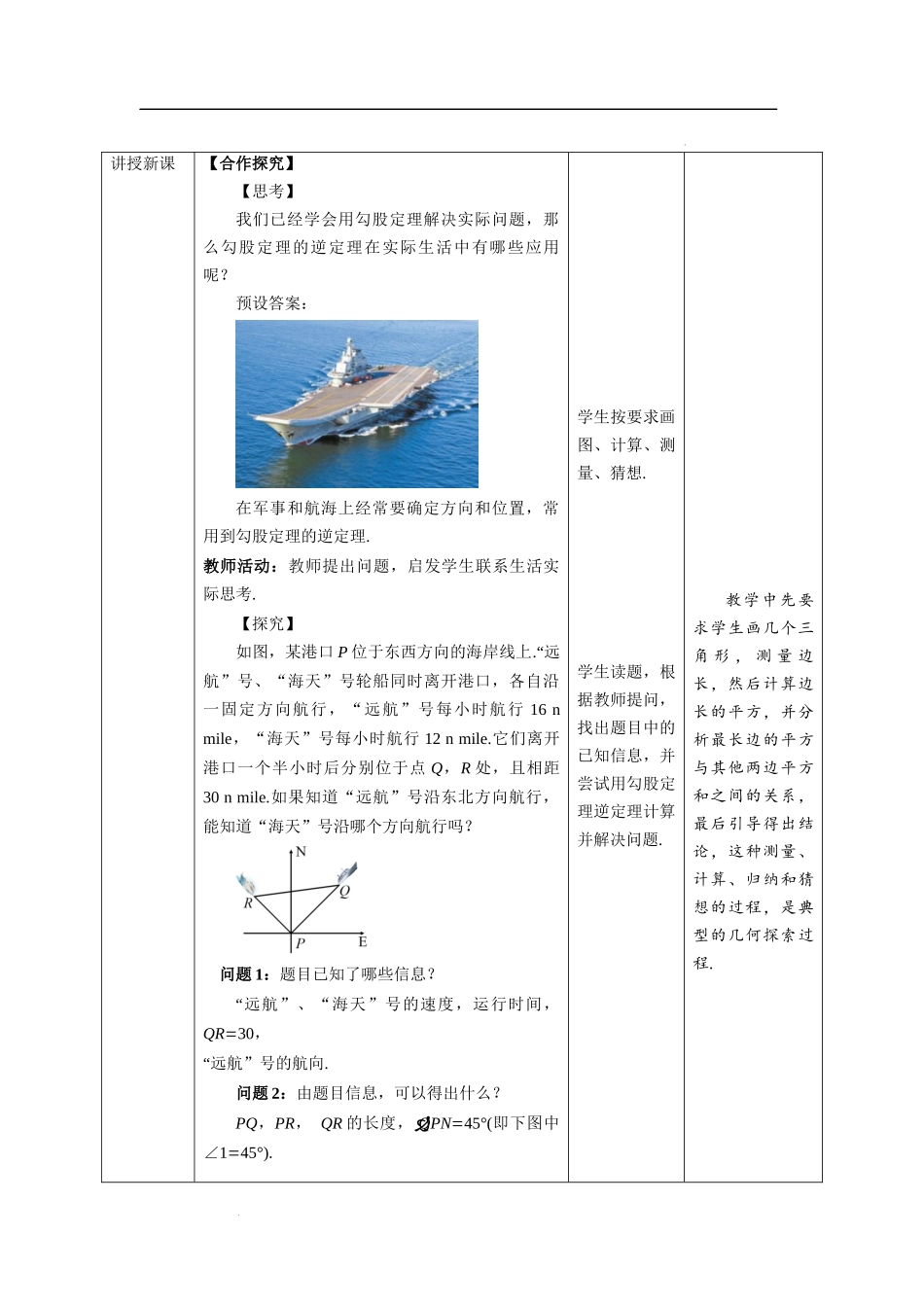 17.2 勾股定理的逆定理第2课时.docx_第2页