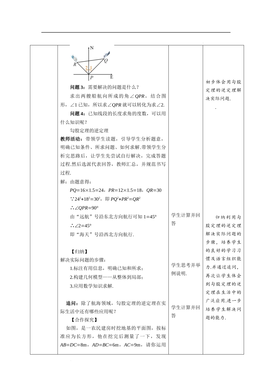 17.2 勾股定理的逆定理第2课时.docx_第3页