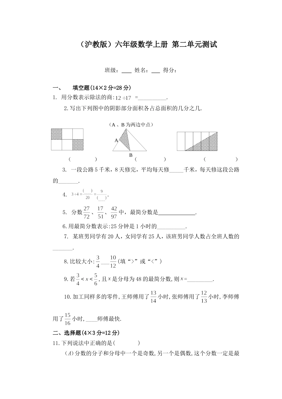 （沪教版）六年级数学上册 第二单元测试.doc_第1页