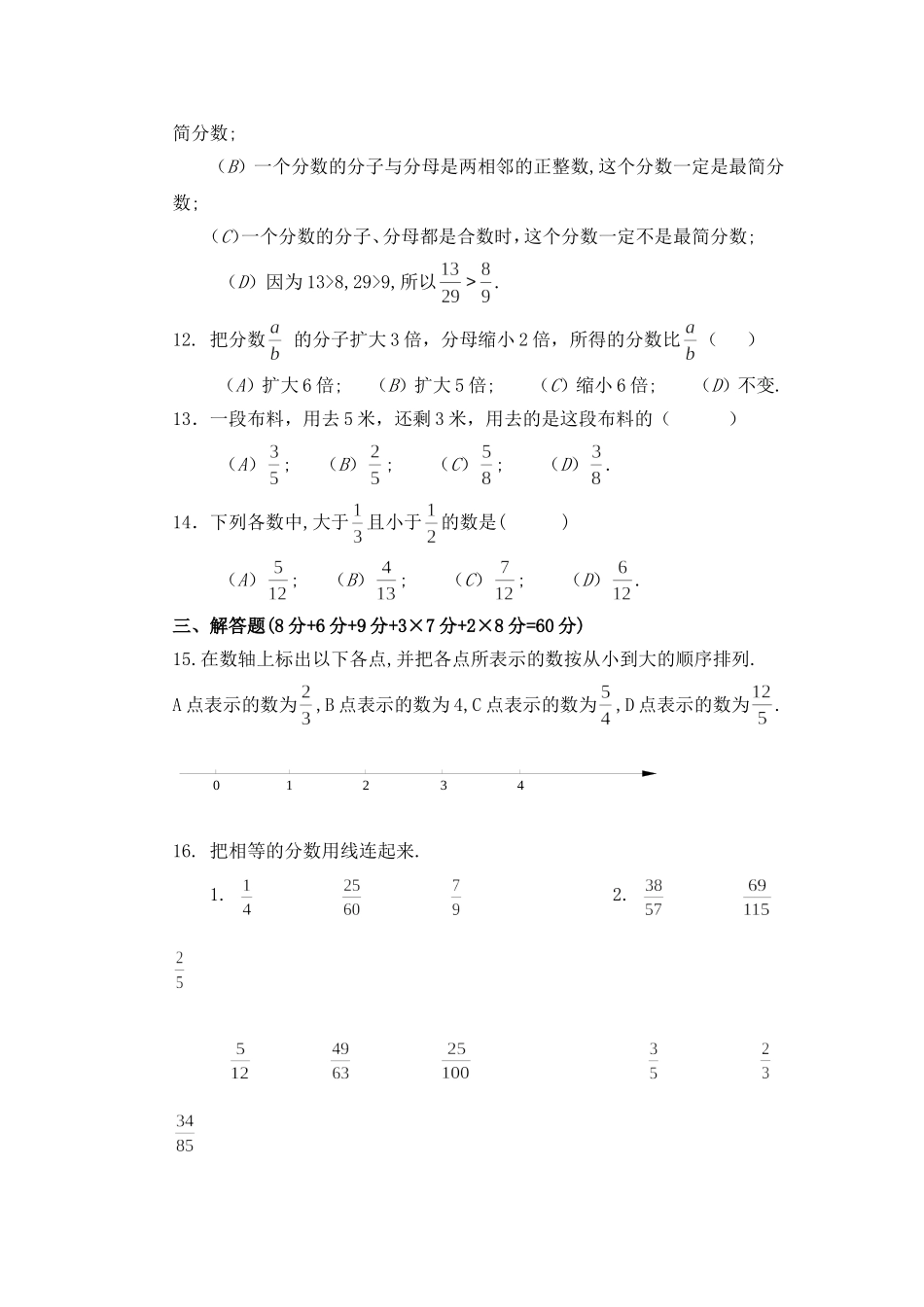 （沪教版）六年级数学上册 第二单元测试.doc_第2页