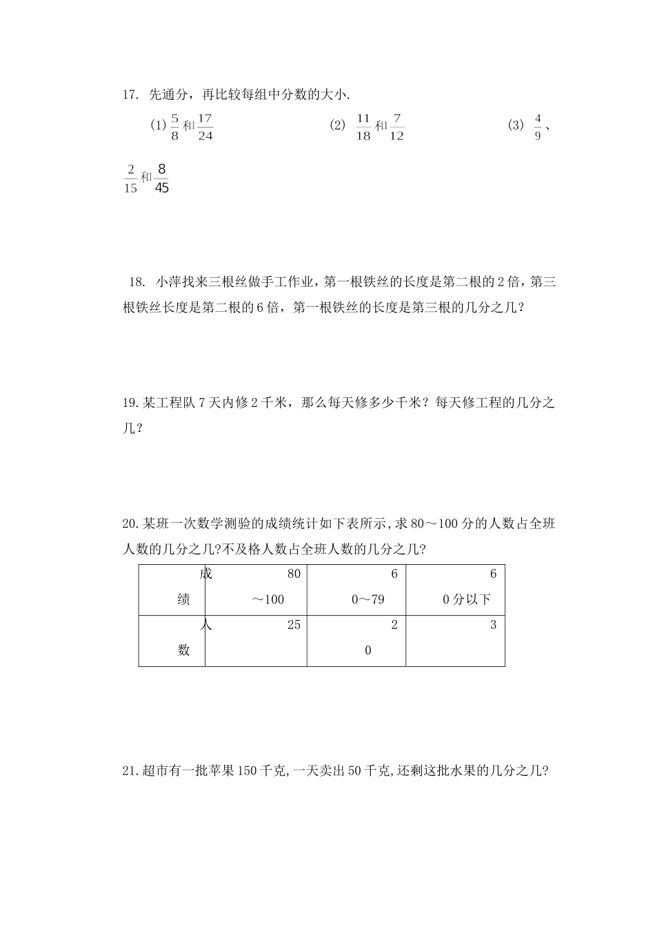 （沪教版）六年级数学上册 第二单元测试.doc_第3页