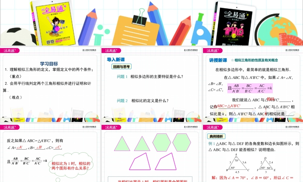 22.2 第1课时平行线与相似三角形.pptx