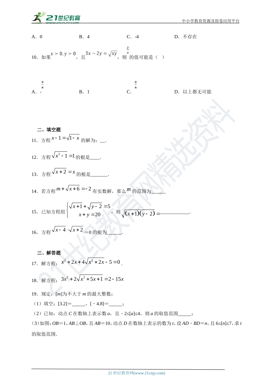 [8862988]21.3 无理方程课时训练(含答案).doc_第2页