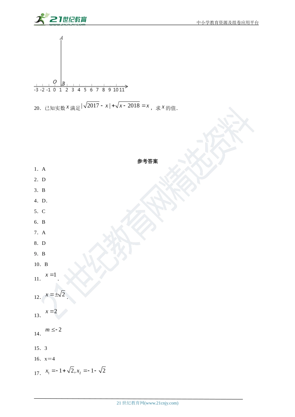 [8862988]21.3 无理方程课时训练(含答案).doc_第3页