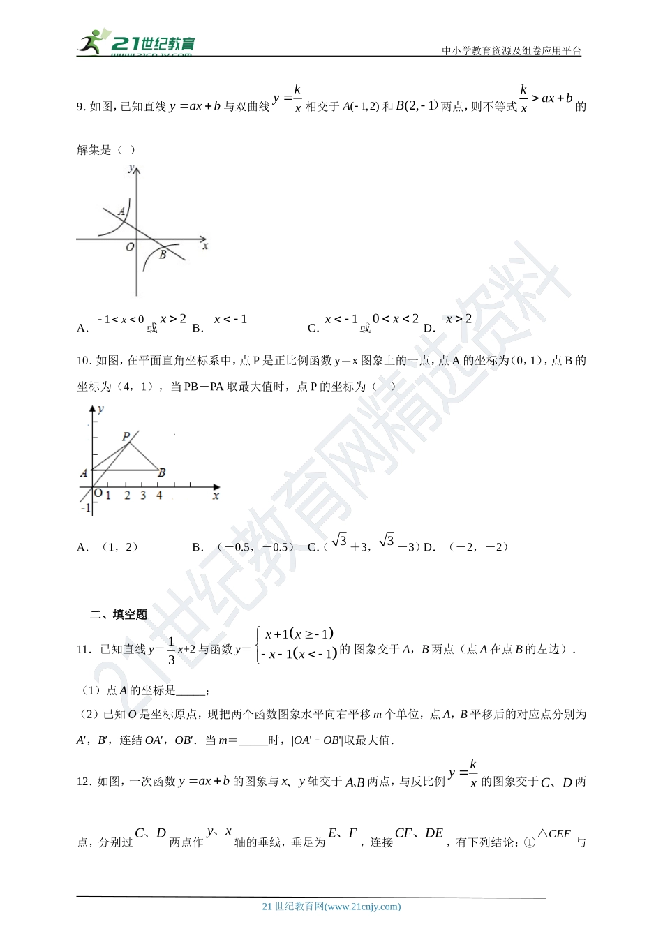 [8862995]20.2 一次函数的图像与性质课时训练(含答案).doc_第3页