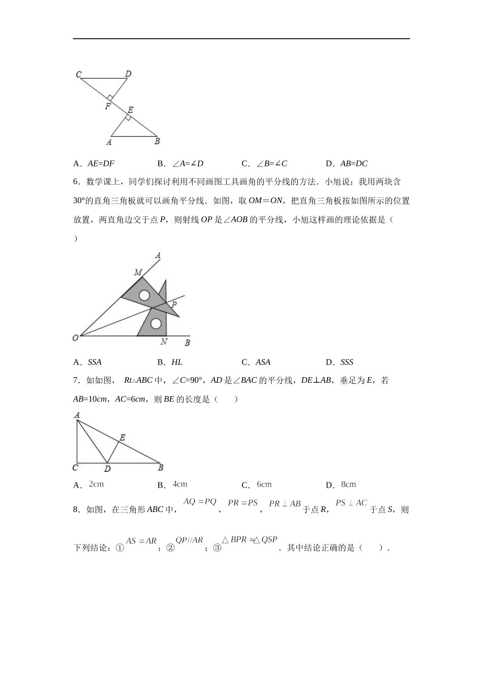[13052218]沪教版（五四学制）数学八上 19.7 直角三角形全等的判定 练习（含解析）.docx_第2页