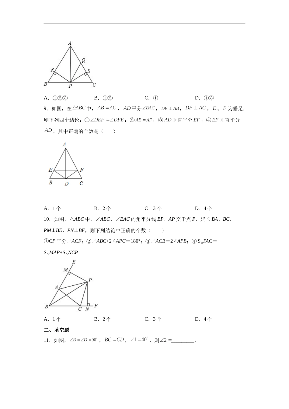 [13052218]沪教版（五四学制）数学八上 19.7 直角三角形全等的判定 练习（含解析）.docx_第3页