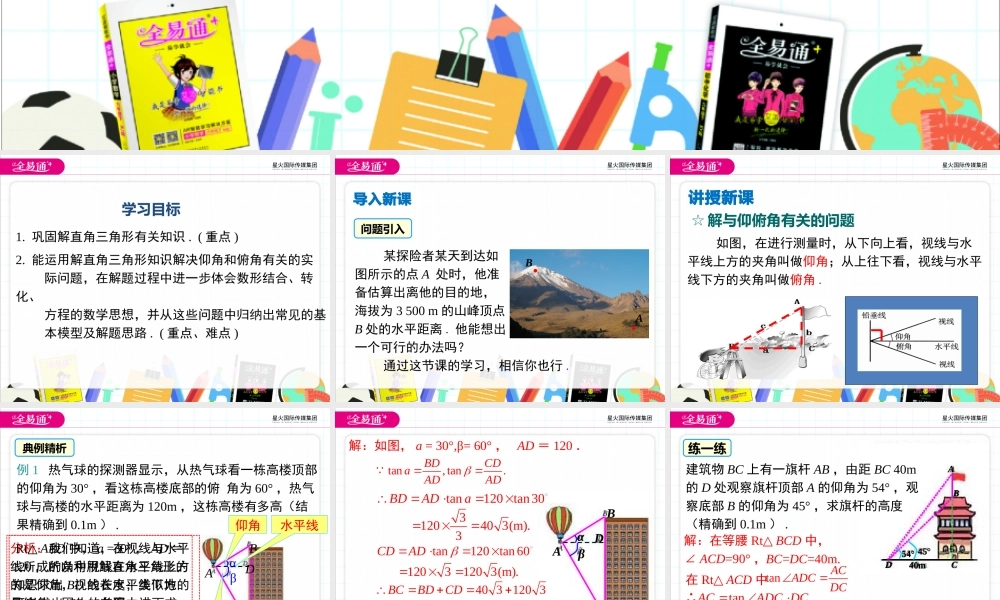 23.2 第2课时仰角与俯角问题.pptx
