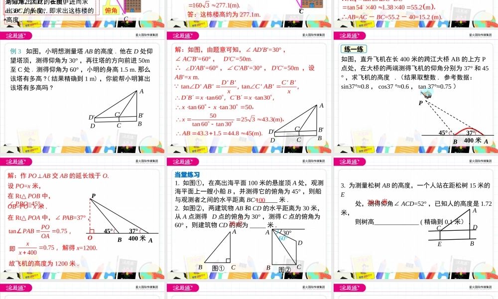 23.2 第2课时仰角与俯角问题.pptx