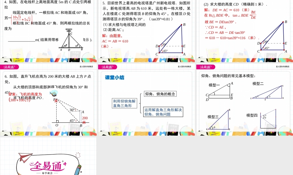23.2 第2课时仰角与俯角问题.pptx