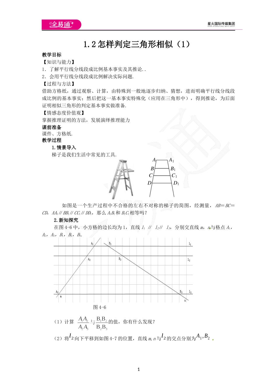 1.2怎样判定三角形相似（1）.docx_第1页